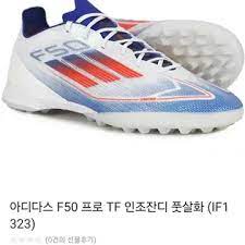 아디다스 f50 프로 tf사이즈, 아디다스풋살화, 아디다스축구화